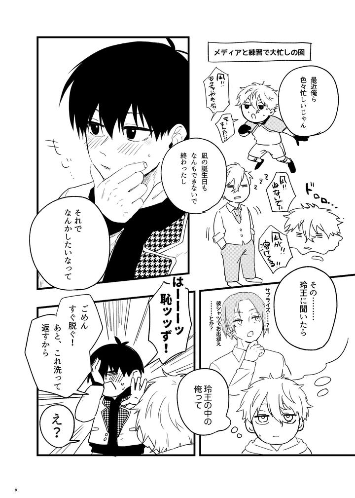 Blue-Lock-Dj-A-Special-Treat-By-Bonjin-Apu-Jp page 6