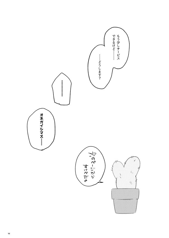 Blue-Lock-Dj-A-Special-Treat-By-Bonjin-Apu-Jp page 8