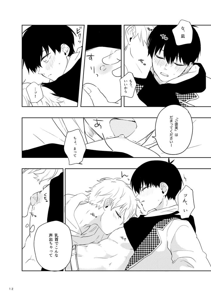 Blue-Lock-Dj-A-Special-Treat-By-Bonjin-Apu-Jp page 10
