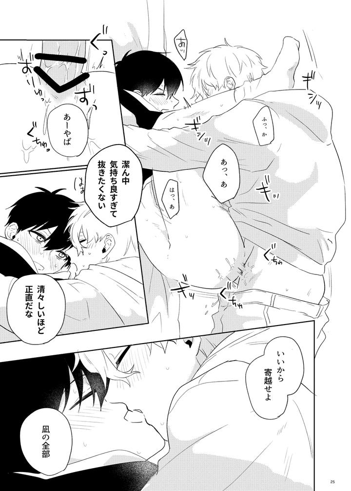 Blue-Lock-Dj-A-Special-Treat-By-Bonjin-Apu-Jp page 23