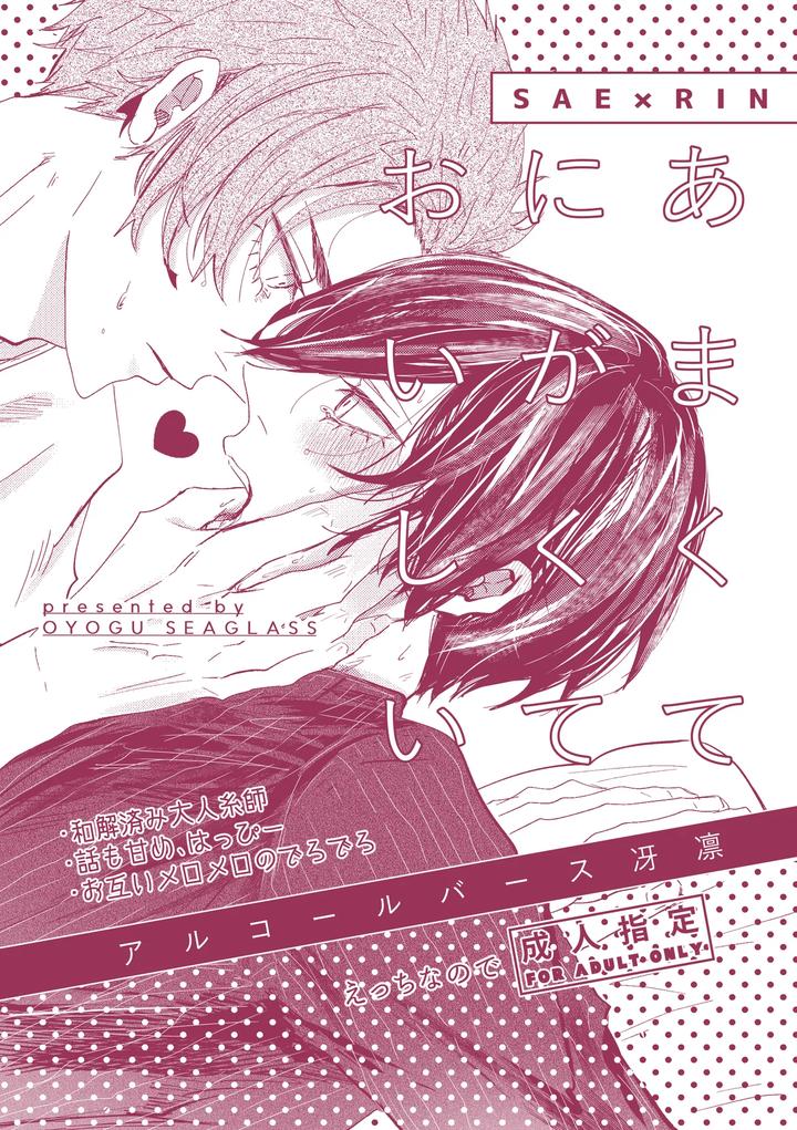 Blue-Lock-Dj-Amakute-Nigakute-Oishii-By-Oyogu-Shiigurasu-Same-Jp page 2