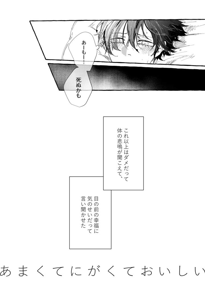 Blue-Lock-Dj-Amakute-Nigakute-Oishii-By-Oyogu-Shiigurasu-Same-Jp page 5