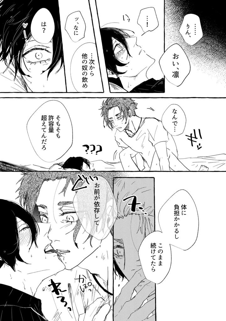 Blue-Lock-Dj-Amakute-Nigakute-Oishii-By-Oyogu-Shiigurasu-Same-Jp page 6