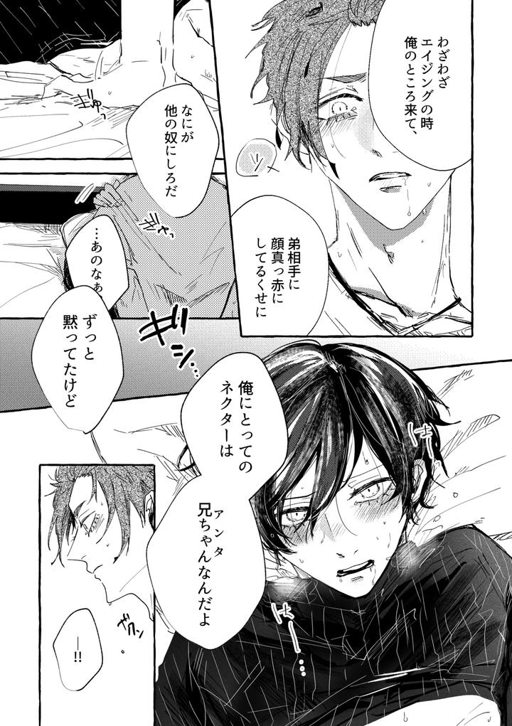 Blue-Lock-Dj-Amakute-Nigakute-Oishii-By-Oyogu-Shiigurasu-Same-Jp page 8