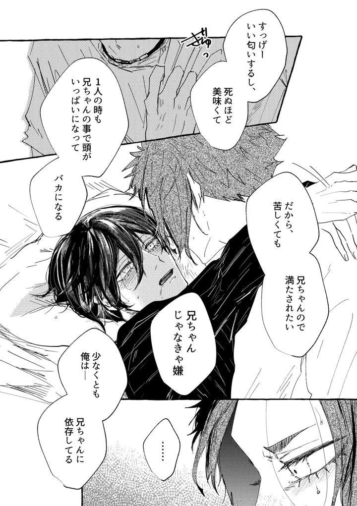 Blue-Lock-Dj-Amakute-Nigakute-Oishii-By-Oyogu-Shiigurasu-Same-Jp page 9
