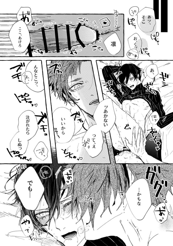 Blue-Lock-Dj-Amakute-Nigakute-Oishii-By-Oyogu-Shiigurasu-Same-Jp page 11