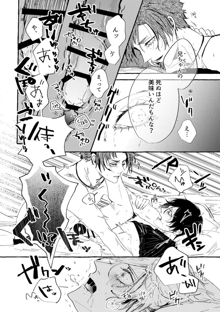 Blue-Lock-Dj-Amakute-Nigakute-Oishii-By-Oyogu-Shiigurasu-Same-Jp page 12