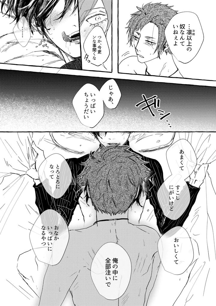 Blue-Lock-Dj-Amakute-Nigakute-Oishii-By-Oyogu-Shiigurasu-Same-Jp page 15