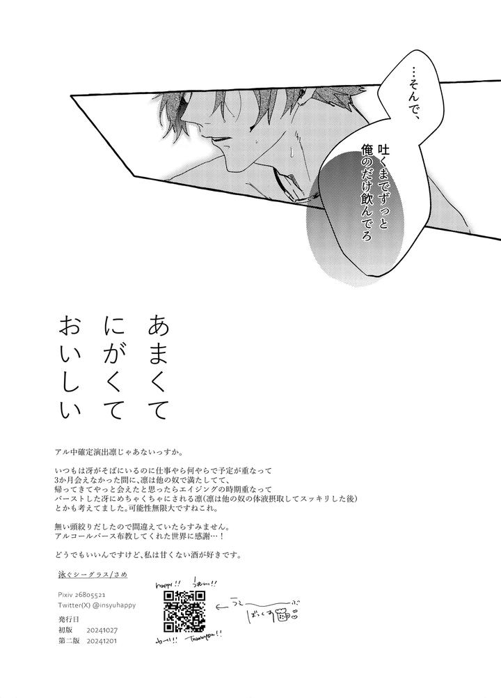 Blue-Lock-Dj-Amakute-Nigakute-Oishii-By-Oyogu-Shiigurasu-Same-Jp page 20