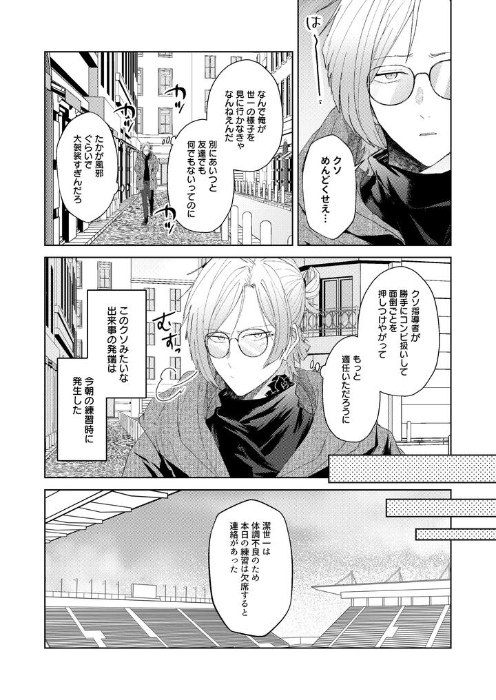 Blue-Lock-Dj-Animal-Mount-Battle-By-Hinkouhousei-Kazuyo-Kun-Kazuyo-Kun-Jp page 2