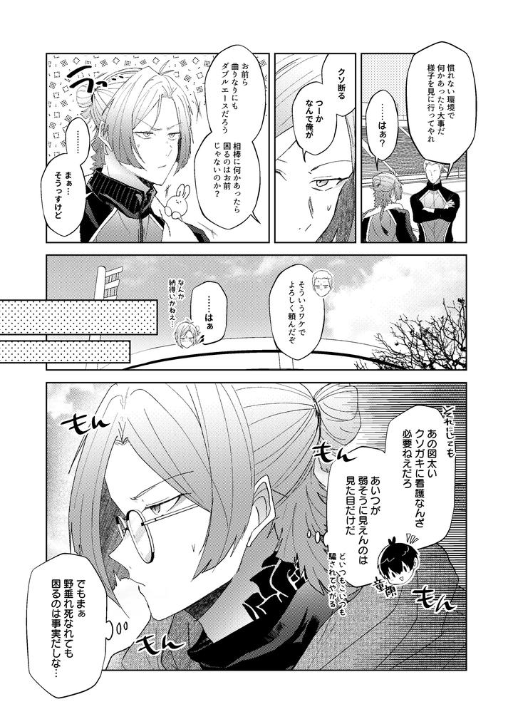 Blue-Lock-Dj-Animal-Mount-Battle-By-Hinkouhousei-Kazuyo-Kun-Kazuyo-Kun-Jp page 3