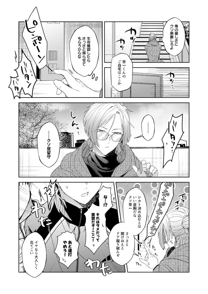 Blue-Lock-Dj-Animal-Mount-Battle-By-Hinkouhousei-Kazuyo-Kun-Kazuyo-Kun-Jp page 4