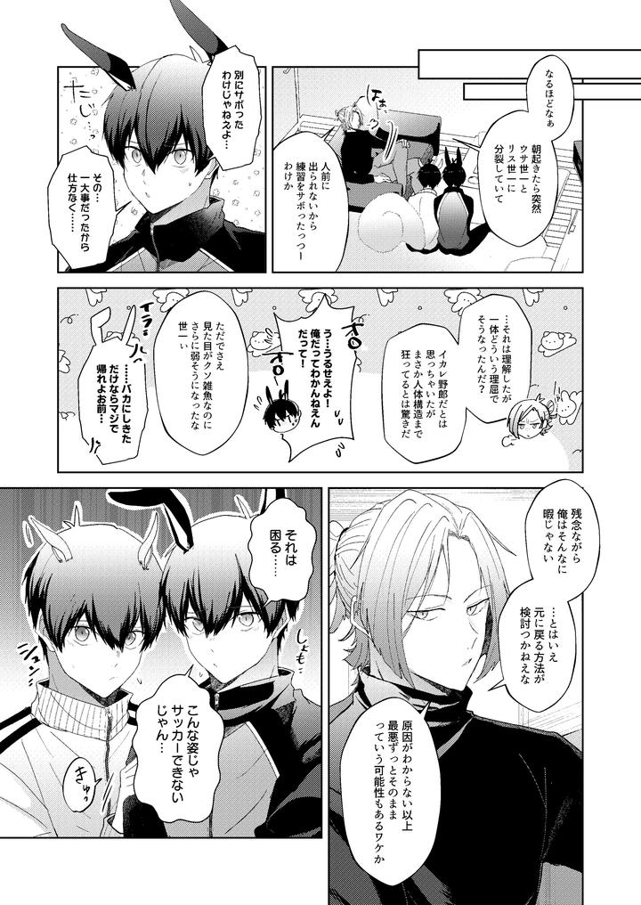 Blue-Lock-Dj-Animal-Mount-Battle-By-Hinkouhousei-Kazuyo-Kun-Kazuyo-Kun-Jp page 6