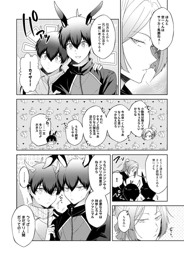 Blue-Lock-Dj-Animal-Mount-Battle-By-Hinkouhousei-Kazuyo-Kun-Kazuyo-Kun-Jp page 7
