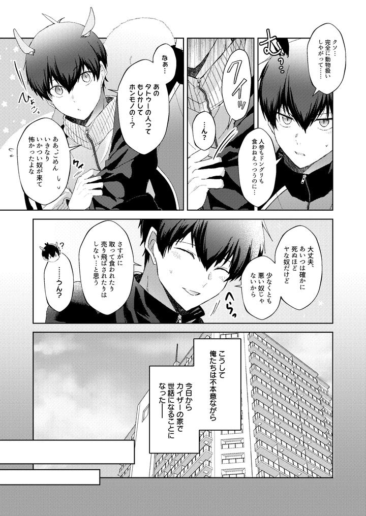 Blue-Lock-Dj-Animal-Mount-Battle-By-Hinkouhousei-Kazuyo-Kun-Kazuyo-Kun-Jp page 8