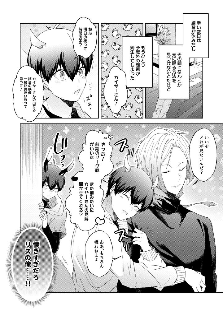 Blue-Lock-Dj-Animal-Mount-Battle-By-Hinkouhousei-Kazuyo-Kun-Kazuyo-Kun-Jp page 9