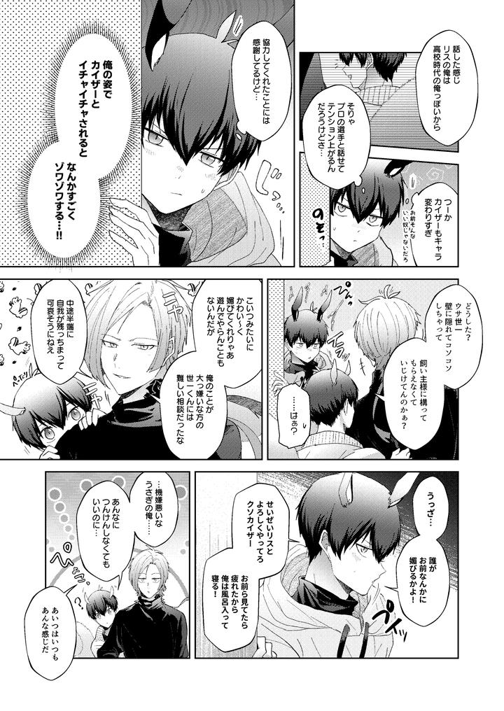 Blue-Lock-Dj-Animal-Mount-Battle-By-Hinkouhousei-Kazuyo-Kun-Kazuyo-Kun-Jp page 10