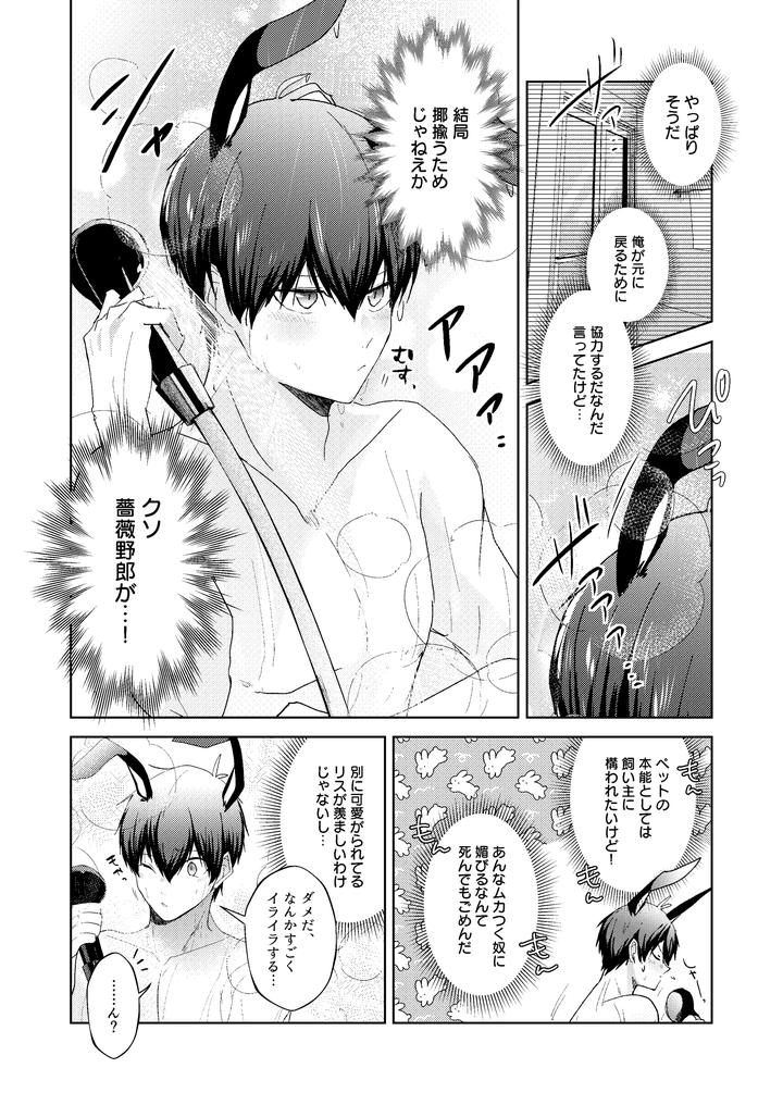 Blue-Lock-Dj-Animal-Mount-Battle-By-Hinkouhousei-Kazuyo-Kun-Kazuyo-Kun-Jp page 11