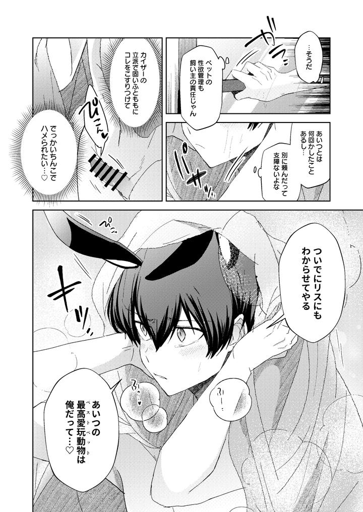Blue-Lock-Dj-Animal-Mount-Battle-By-Hinkouhousei-Kazuyo-Kun-Kazuyo-Kun-Jp page 13