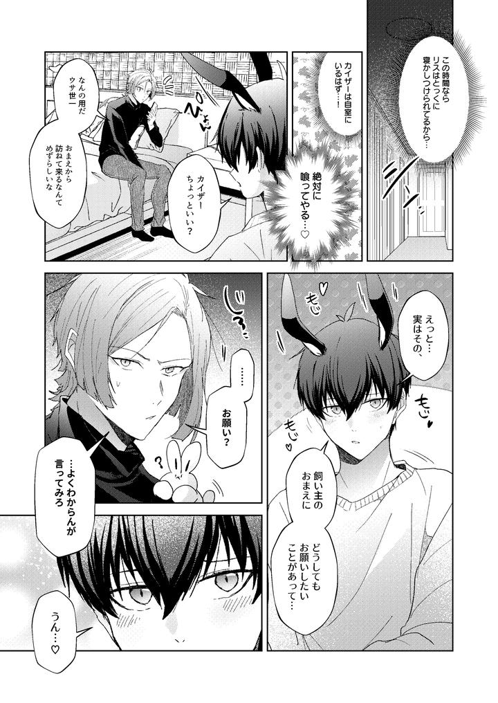 Blue-Lock-Dj-Animal-Mount-Battle-By-Hinkouhousei-Kazuyo-Kun-Kazuyo-Kun-Jp page 14