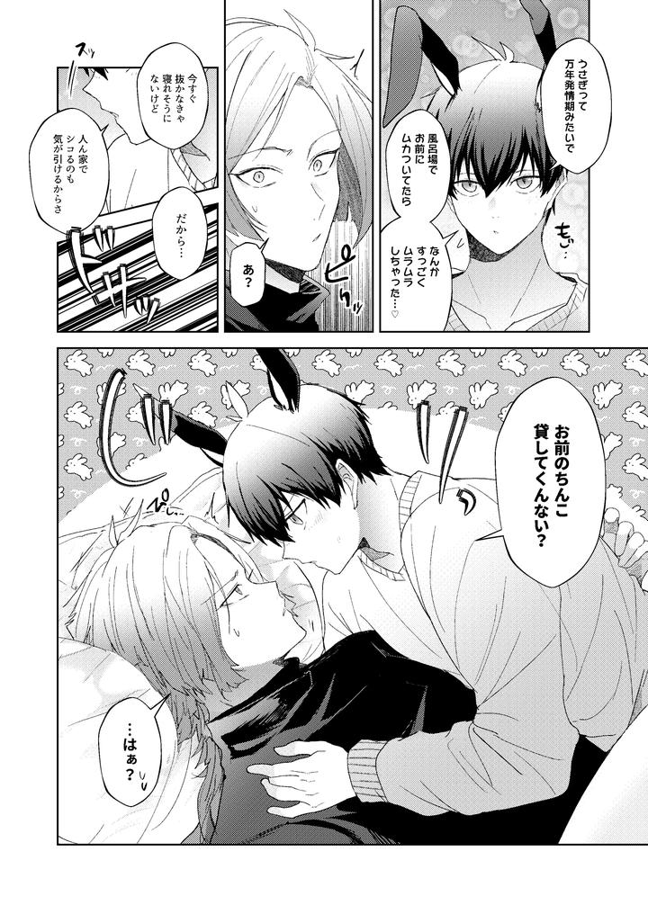 Blue-Lock-Dj-Animal-Mount-Battle-By-Hinkouhousei-Kazuyo-Kun-Kazuyo-Kun-Jp page 15