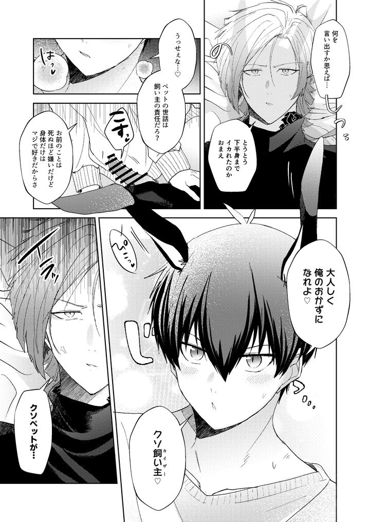 Blue-Lock-Dj-Animal-Mount-Battle-By-Hinkouhousei-Kazuyo-Kun-Kazuyo-Kun-Jp page 16