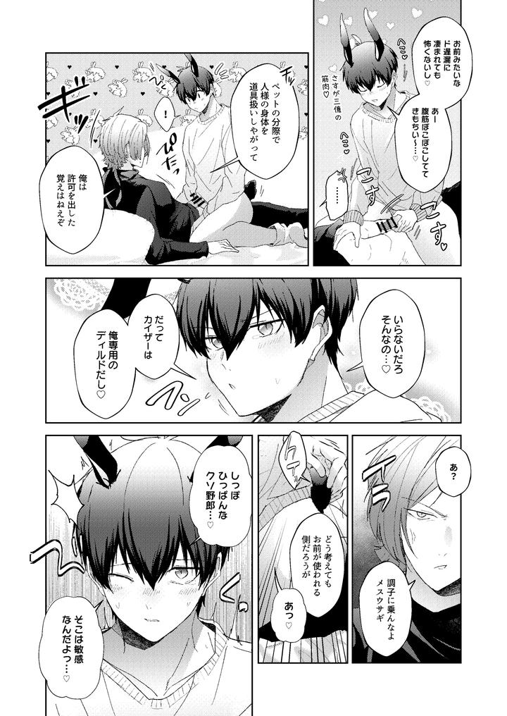 Blue-Lock-Dj-Animal-Mount-Battle-By-Hinkouhousei-Kazuyo-Kun-Kazuyo-Kun-Jp page 17