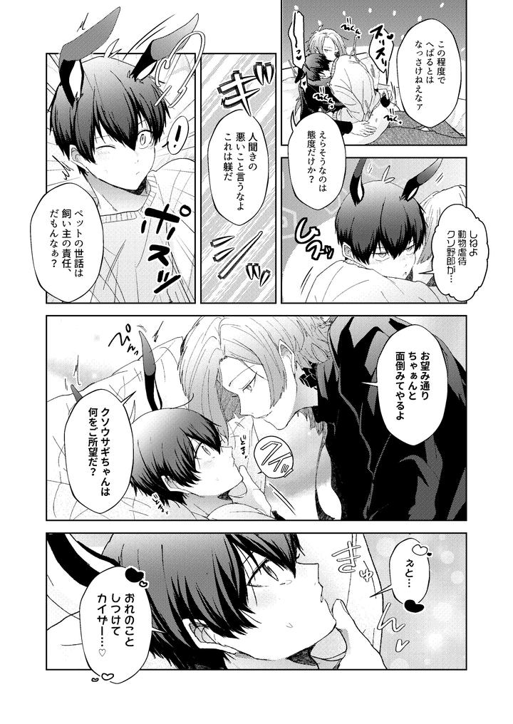 Blue-Lock-Dj-Animal-Mount-Battle-By-Hinkouhousei-Kazuyo-Kun-Kazuyo-Kun-Jp page 18
