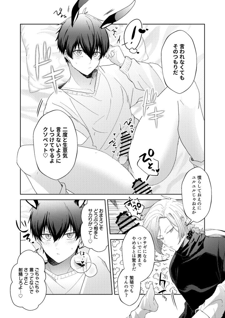 Blue-Lock-Dj-Animal-Mount-Battle-By-Hinkouhousei-Kazuyo-Kun-Kazuyo-Kun-Jp page 19