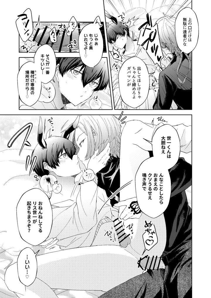 Blue-Lock-Dj-Animal-Mount-Battle-By-Hinkouhousei-Kazuyo-Kun-Kazuyo-Kun-Jp page 20