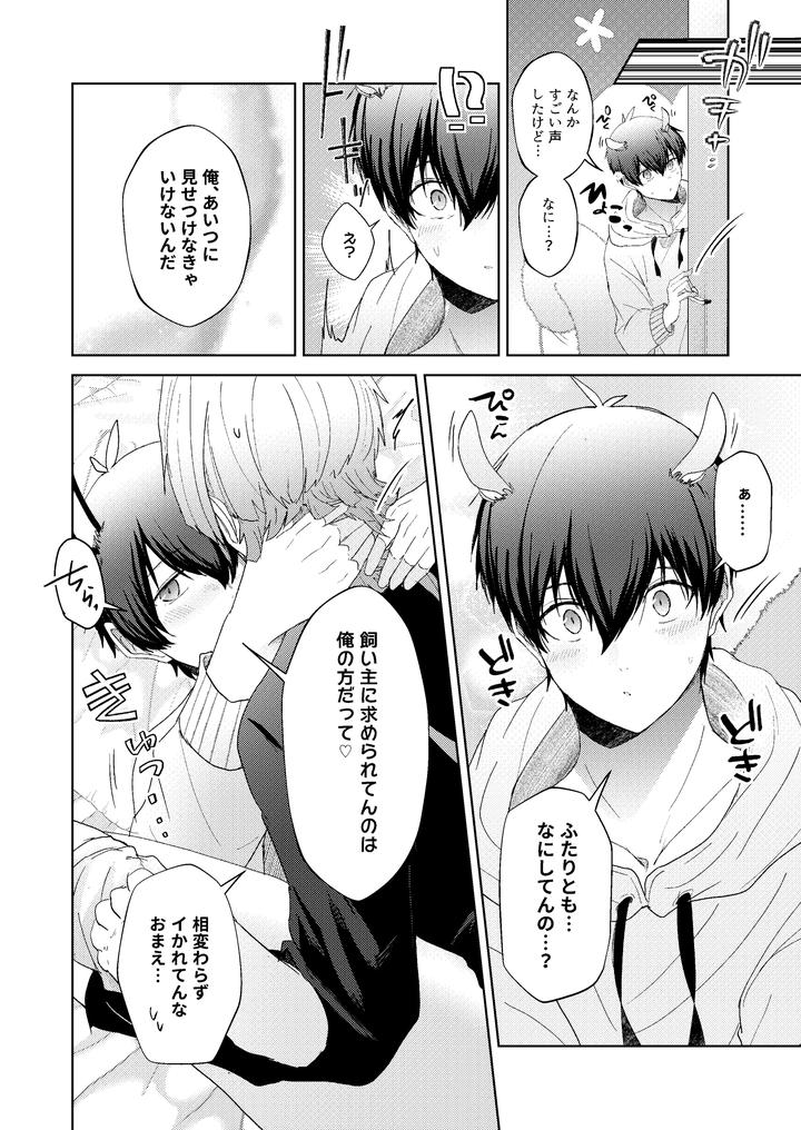 Blue-Lock-Dj-Animal-Mount-Battle-By-Hinkouhousei-Kazuyo-Kun-Kazuyo-Kun-Jp page 21