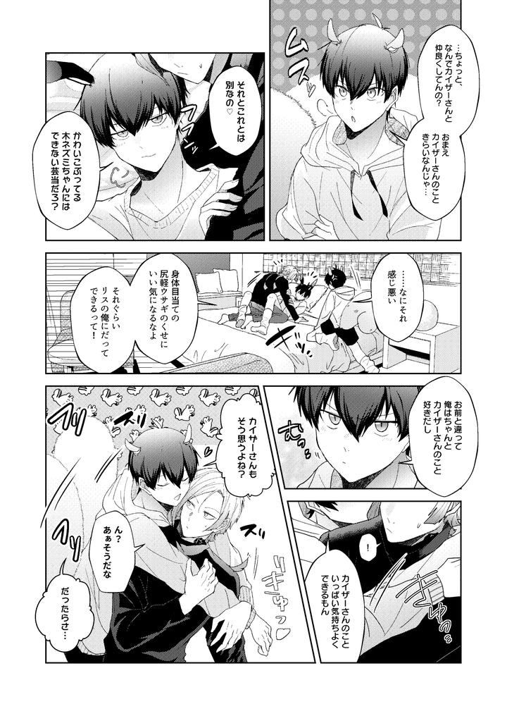Blue-Lock-Dj-Animal-Mount-Battle-By-Hinkouhousei-Kazuyo-Kun-Kazuyo-Kun-Jp page 22