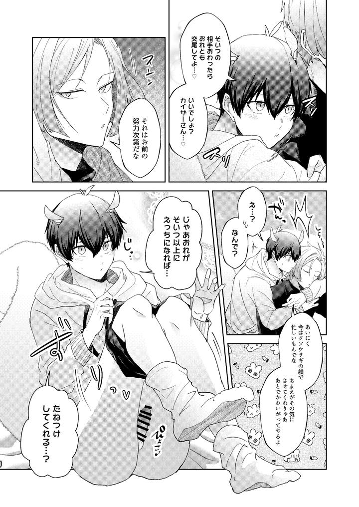 Blue-Lock-Dj-Animal-Mount-Battle-By-Hinkouhousei-Kazuyo-Kun-Kazuyo-Kun-Jp page 23
