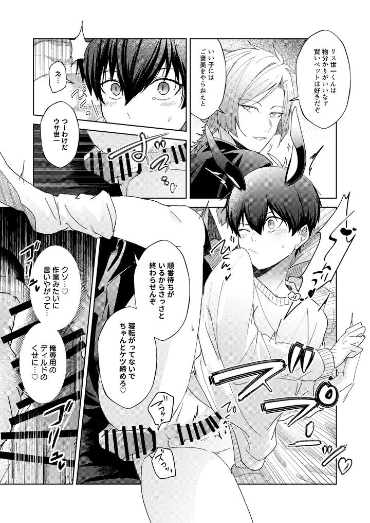 Blue-Lock-Dj-Animal-Mount-Battle-By-Hinkouhousei-Kazuyo-Kun-Kazuyo-Kun-Jp page 24