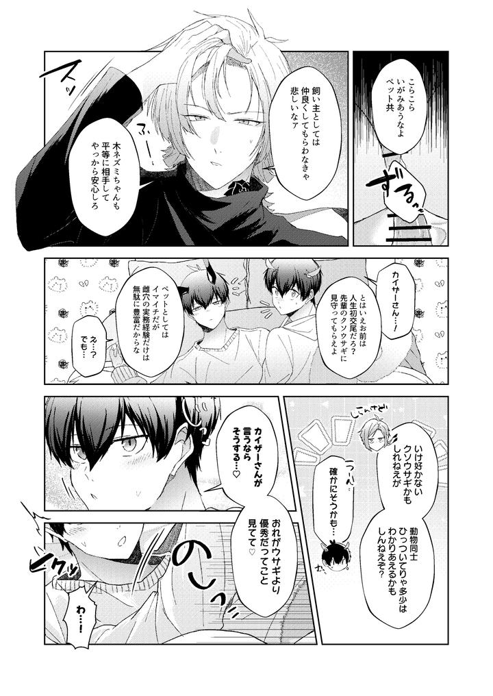 Blue-Lock-Dj-Animal-Mount-Battle-By-Hinkouhousei-Kazuyo-Kun-Kazuyo-Kun-Jp page 26