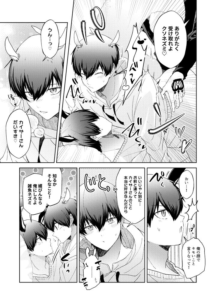 Blue-Lock-Dj-Animal-Mount-Battle-By-Hinkouhousei-Kazuyo-Kun-Kazuyo-Kun-Jp page 28