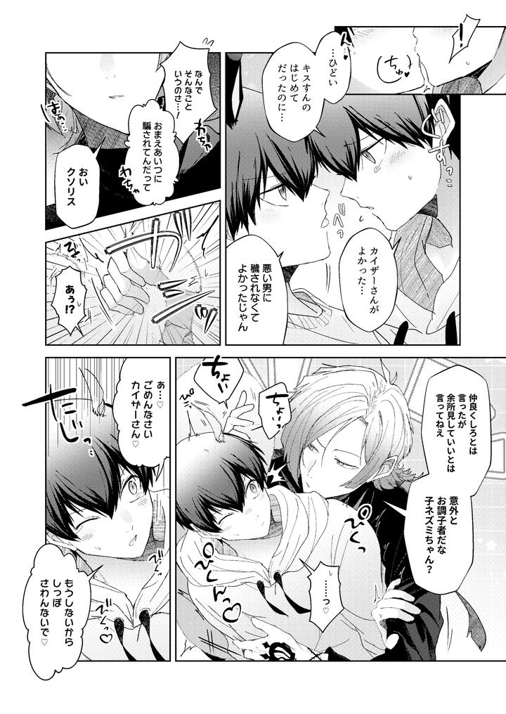 Blue-Lock-Dj-Animal-Mount-Battle-By-Hinkouhousei-Kazuyo-Kun-Kazuyo-Kun-Jp page 29