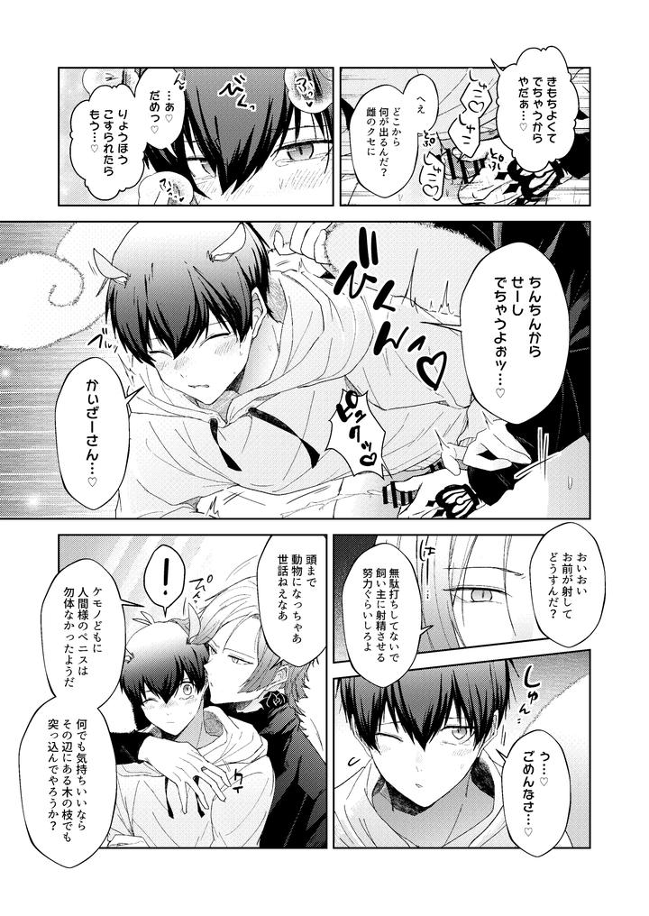 Blue-Lock-Dj-Animal-Mount-Battle-By-Hinkouhousei-Kazuyo-Kun-Kazuyo-Kun-Jp page 30