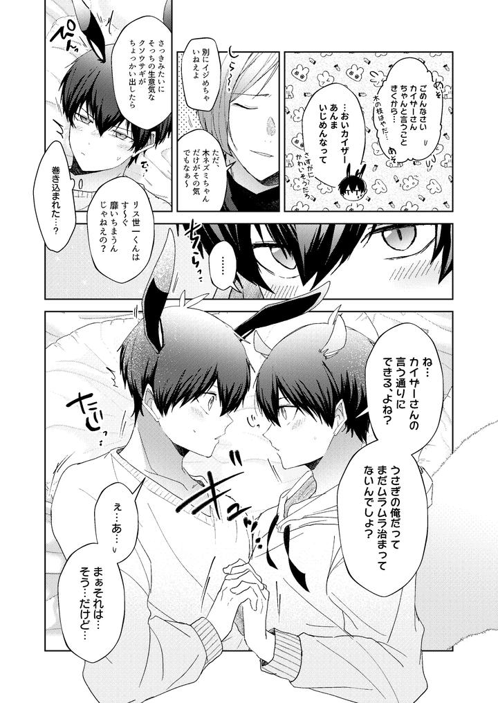 Blue-Lock-Dj-Animal-Mount-Battle-By-Hinkouhousei-Kazuyo-Kun-Kazuyo-Kun-Jp page 31