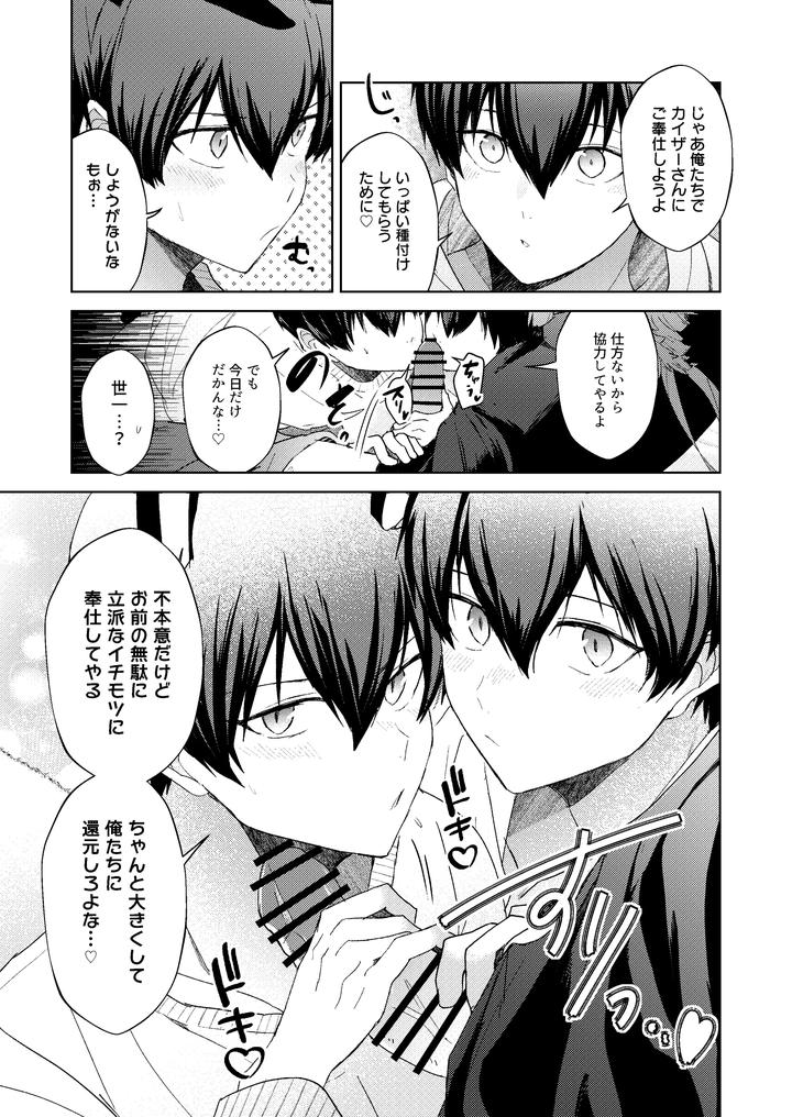 Blue-Lock-Dj-Animal-Mount-Battle-By-Hinkouhousei-Kazuyo-Kun-Kazuyo-Kun-Jp page 32