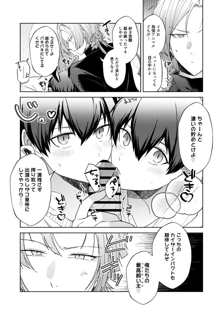 Blue-Lock-Dj-Animal-Mount-Battle-By-Hinkouhousei-Kazuyo-Kun-Kazuyo-Kun-Jp page 33