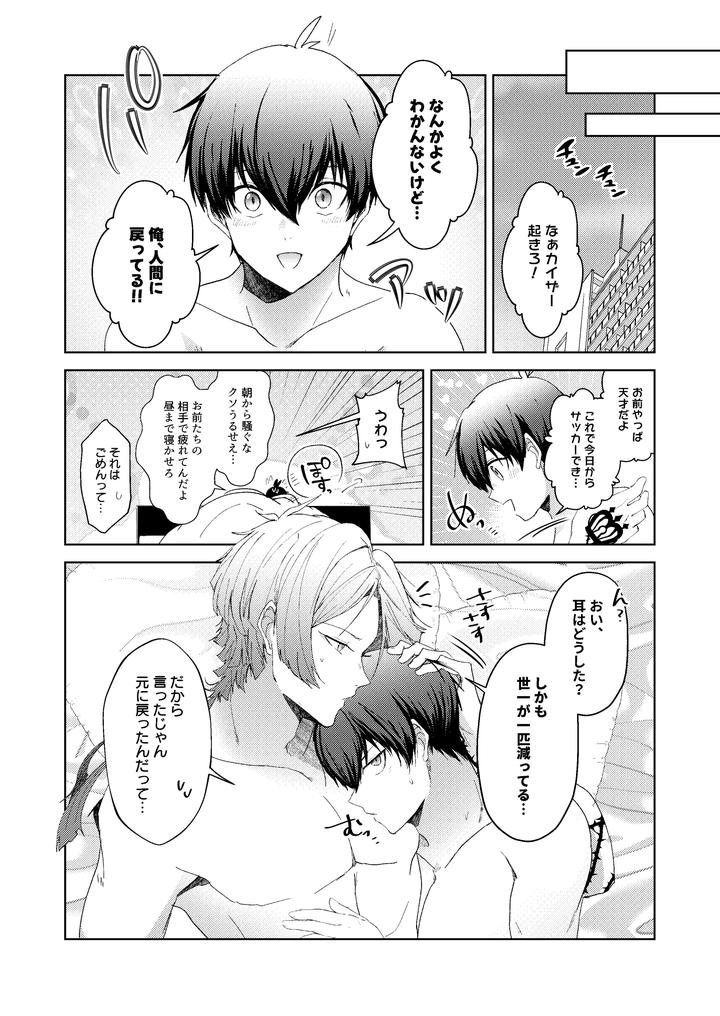 Blue-Lock-Dj-Animal-Mount-Battle-By-Hinkouhousei-Kazuyo-Kun-Kazuyo-Kun-Jp page 35