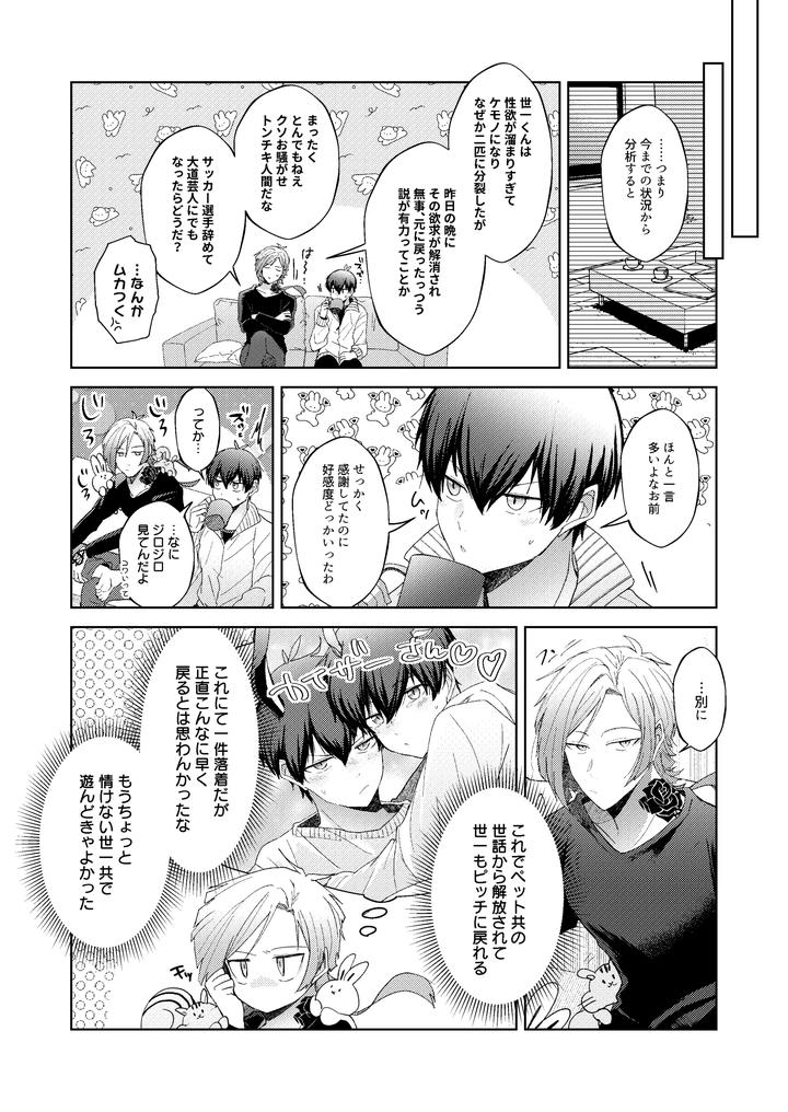 Blue-Lock-Dj-Animal-Mount-Battle-By-Hinkouhousei-Kazuyo-Kun-Kazuyo-Kun-Jp page 36