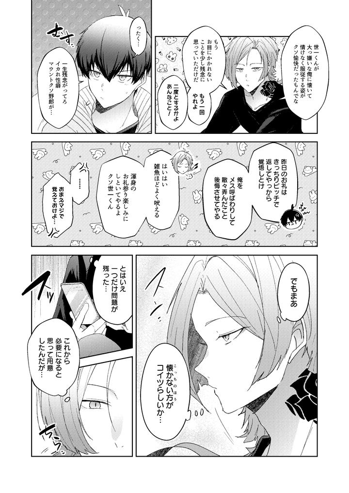 Blue-Lock-Dj-Animal-Mount-Battle-By-Hinkouhousei-Kazuyo-Kun-Kazuyo-Kun-Jp page 37