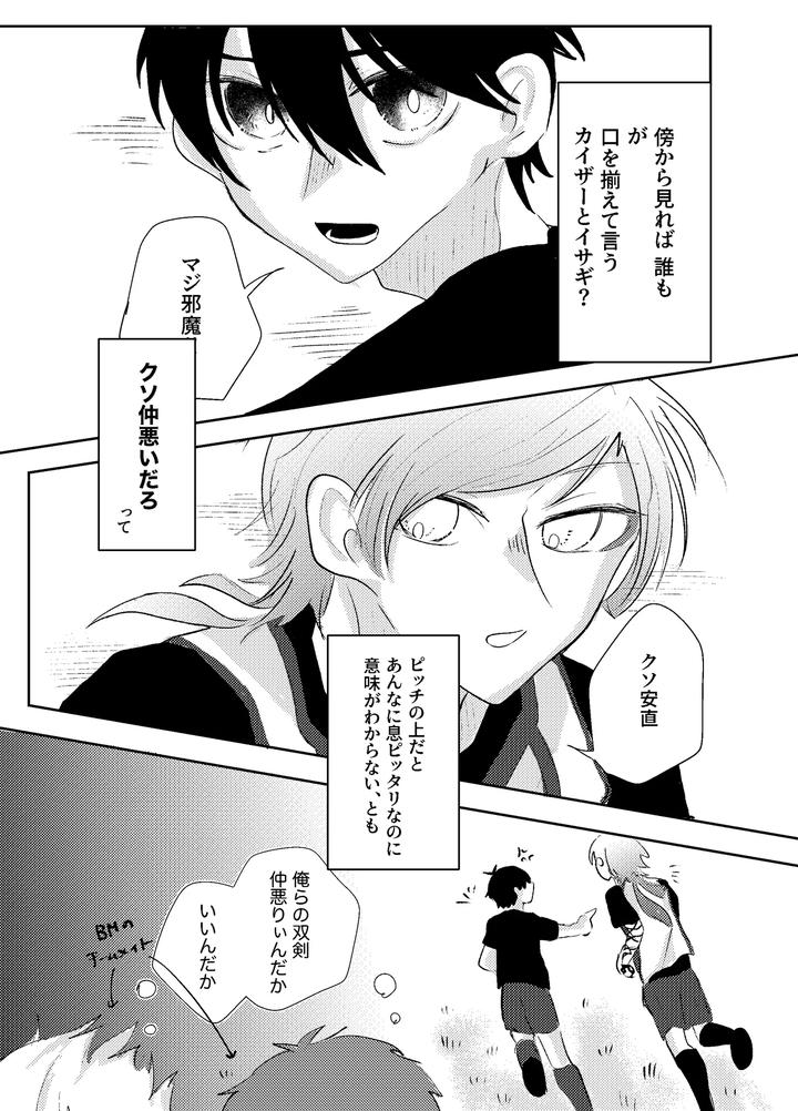 Blue-Lock-Dj-Bluestar-By-Kiyorin-Kai-By-Yoru-No-Ei-Ban-Jp page 3