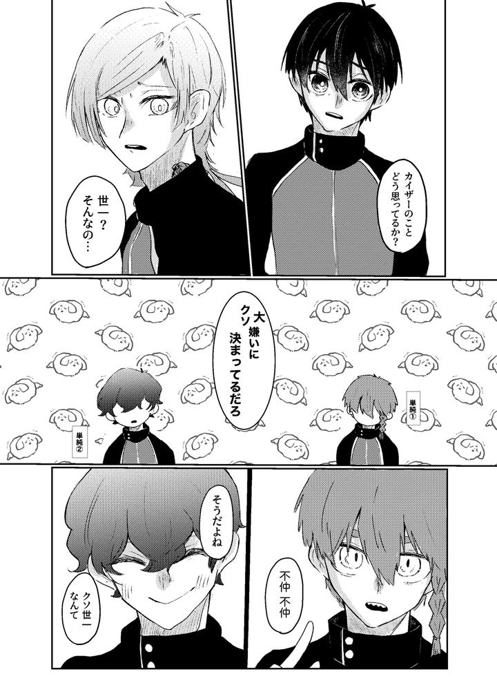 Blue-Lock-Dj-Bluestar-By-Kiyorin-Kai-By-Yoru-No-Ei-Ban-Jp page 4