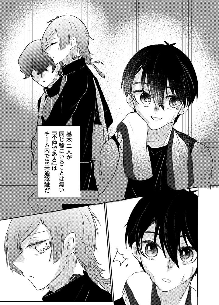 Blue-Lock-Dj-Bluestar-By-Kiyorin-Kai-By-Yoru-No-Ei-Ban-Jp page 5