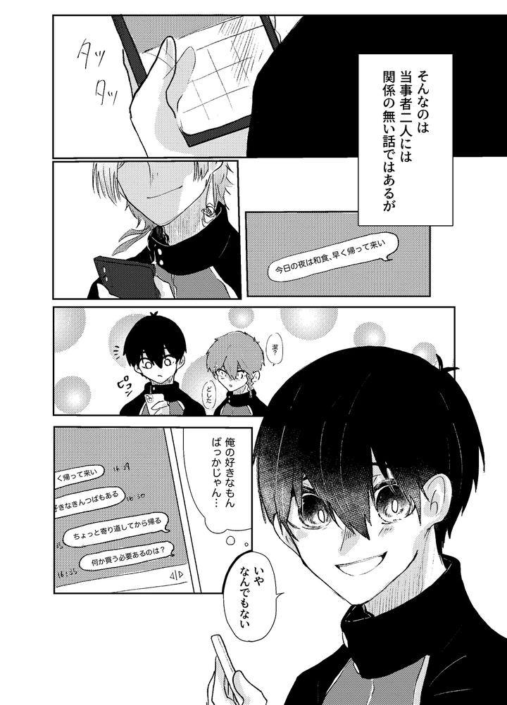 Blue-Lock-Dj-Bluestar-By-Kiyorin-Kai-By-Yoru-No-Ei-Ban-Jp page 6