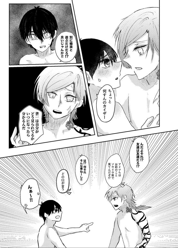 Blue-Lock-Dj-Bluestar-By-Kiyorin-Kai-By-Yoru-No-Ei-Ban-Jp page 17