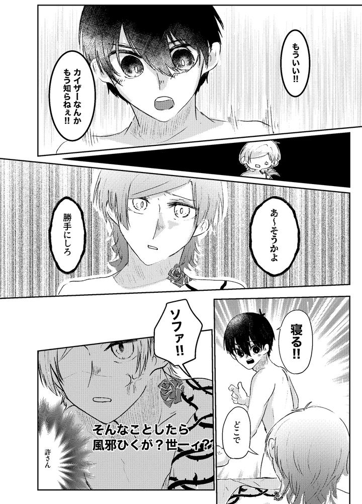 Blue-Lock-Dj-Bluestar-By-Kiyorin-Kai-By-Yoru-No-Ei-Ban-Jp page 18